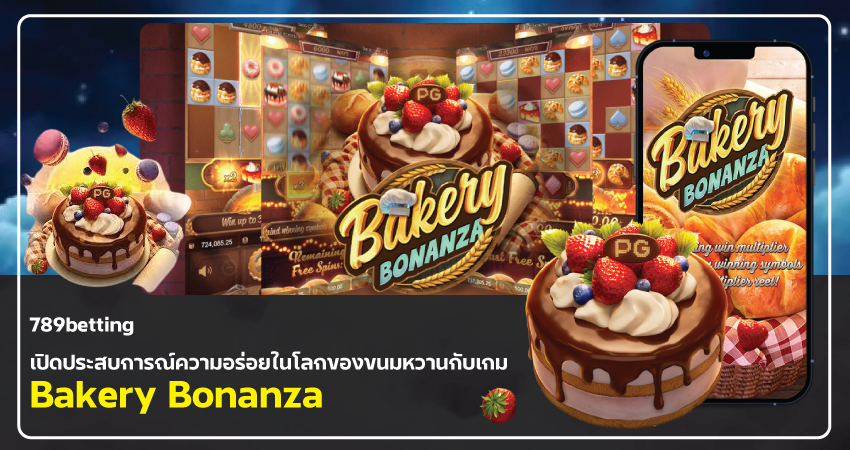 789betting เปิดประสบการณ์ความอร่อยในโลกของขนมหวานกับเกม Bakery Bonanza​